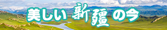 狠狠干美女视频新疆banner-w330n60.jpg